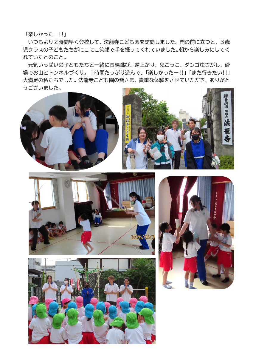 法龍寺こども園を訪問しました.pdfの1ページ目のサムネイル