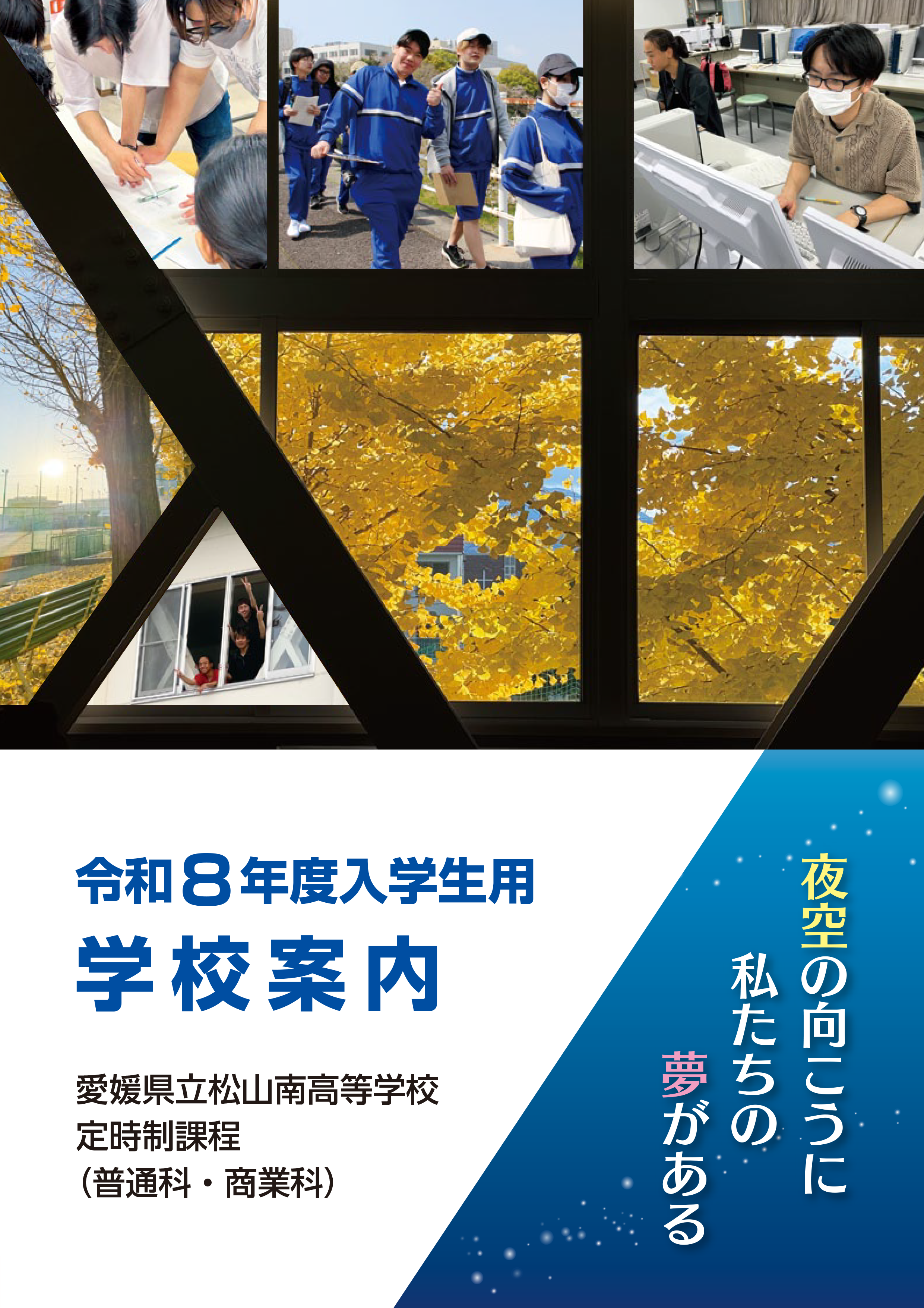 R8年度入学生用学校案内パンフレット-1