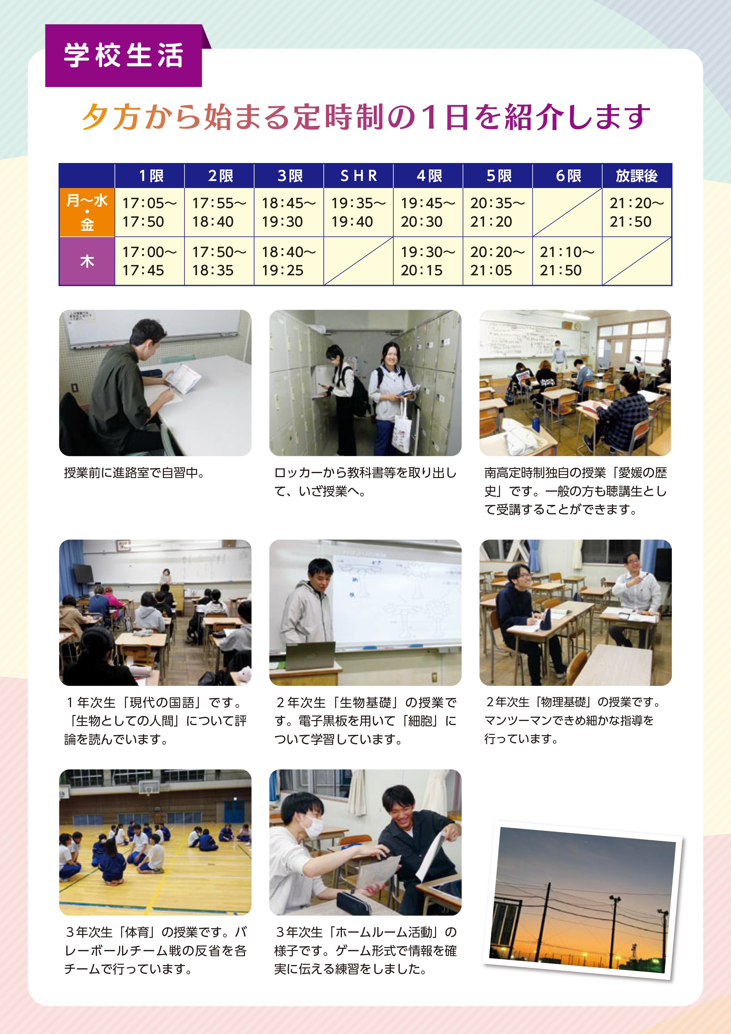 R8年度入学生用学校案内パンフレット-6