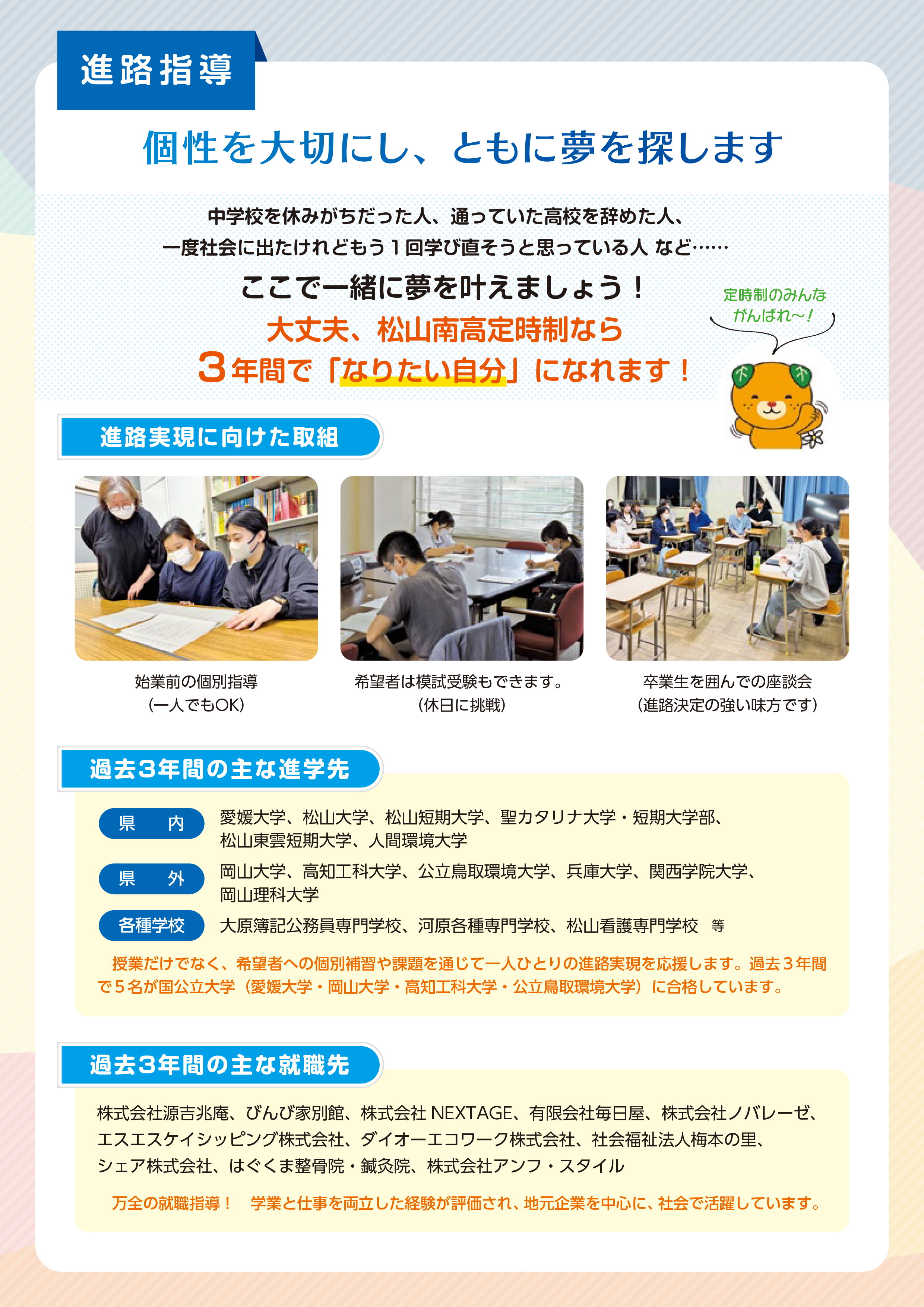 R8年度入学生用学校案内パンフレット-7