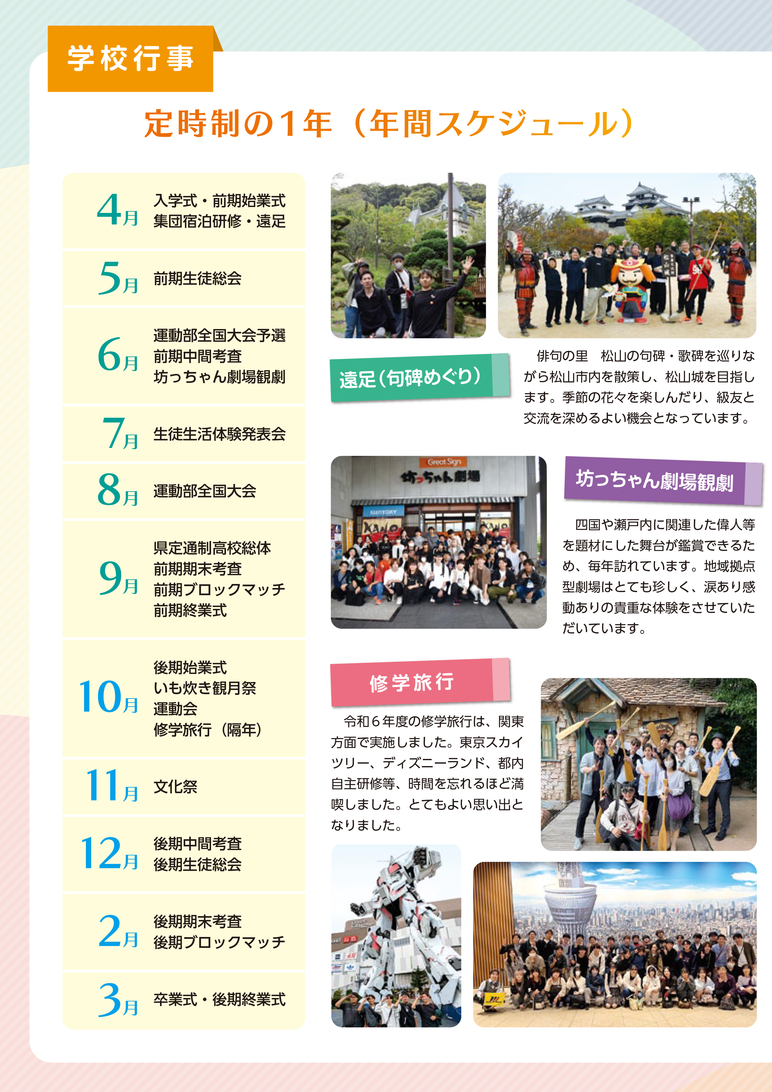 R8年度入学生用学校案内パンフレット-8