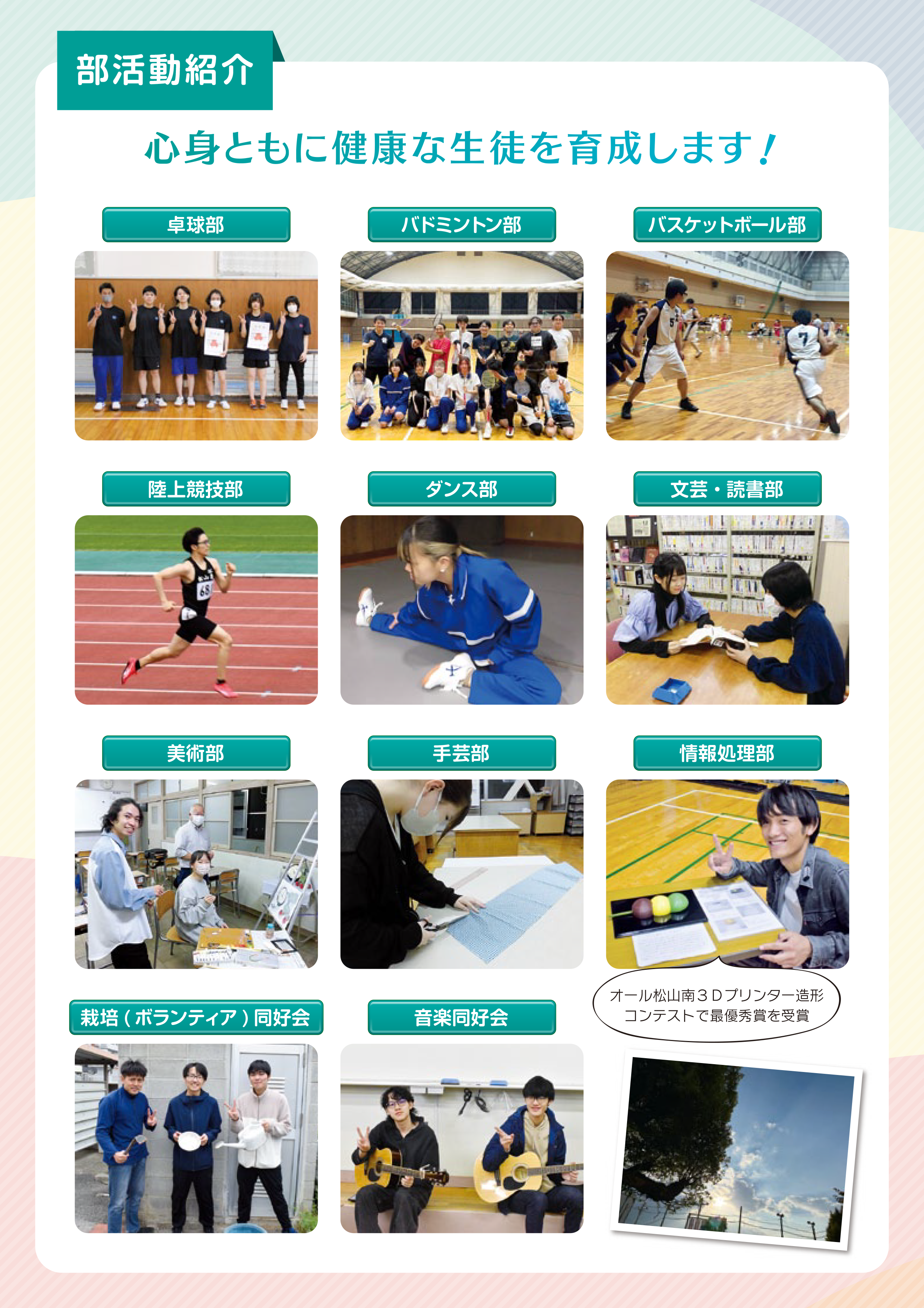 R8年度入学生用学校案内パンフレット-10