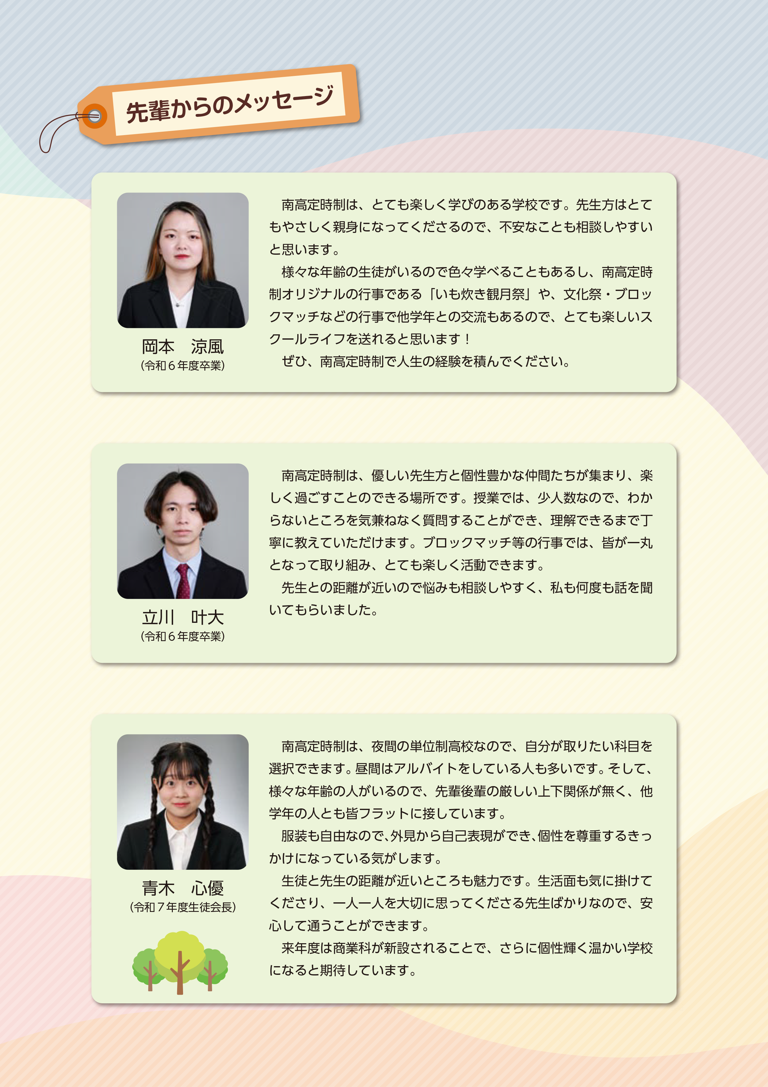 R8年度入学生用学校案内パンフレット-11
