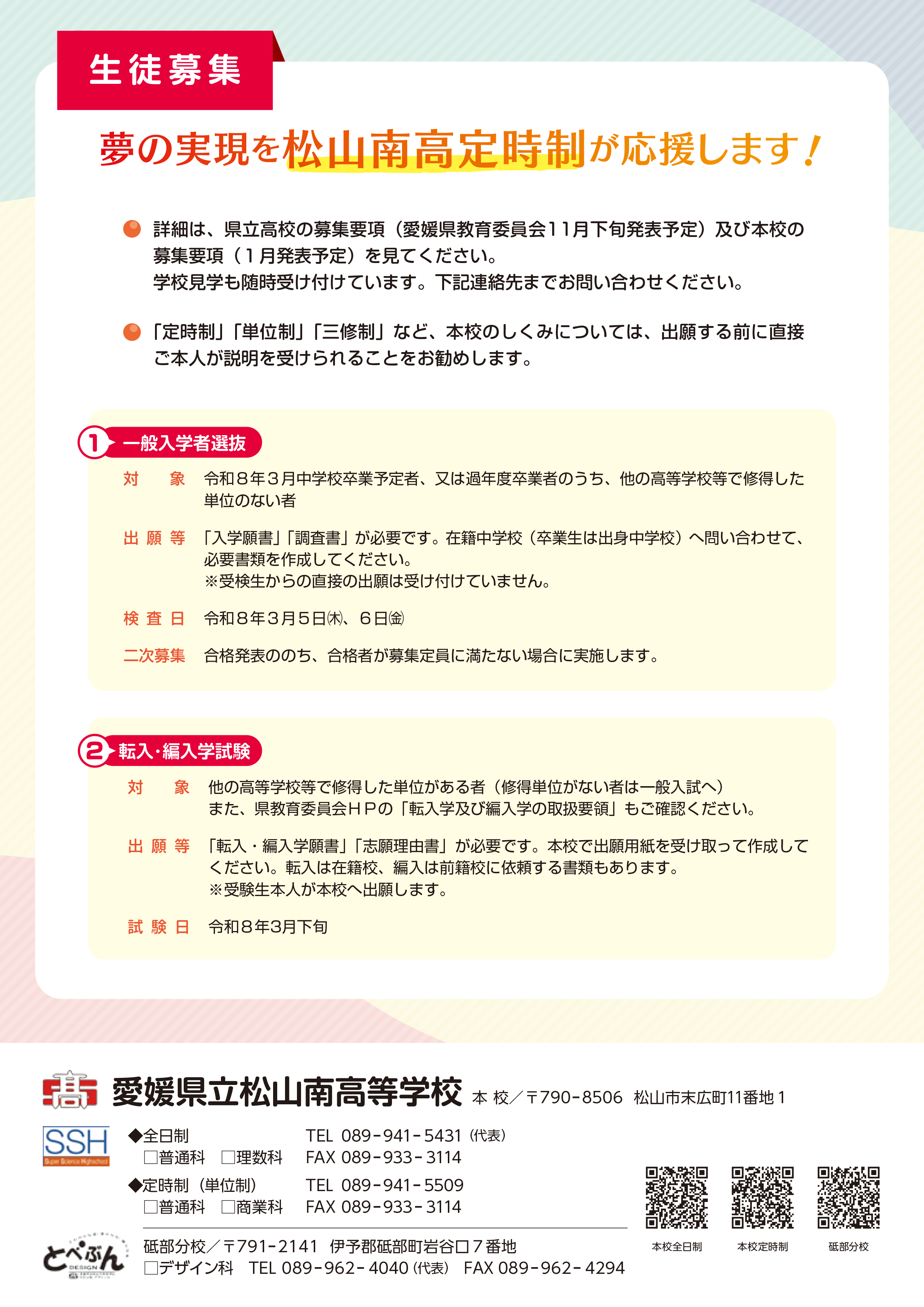 R8年度入学生用学校案内パンフレット-12
