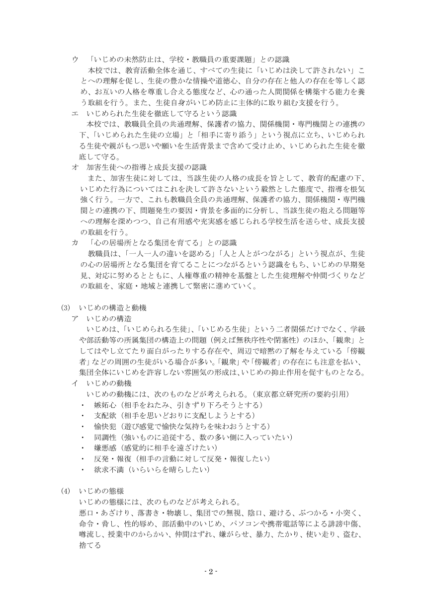 学校いじめ防止基本方針.pdfの3ページ目のサムネイル