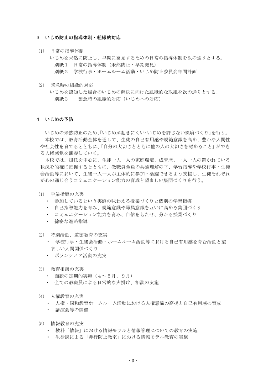 学校いじめ防止基本方針.pdfの4ページ目のサムネイル