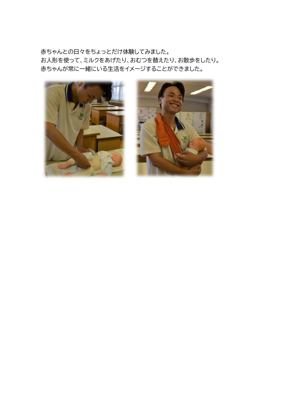 赤ちゃんとの日々を体験（保育基礎）.pdfの1ページ目のサムネイル